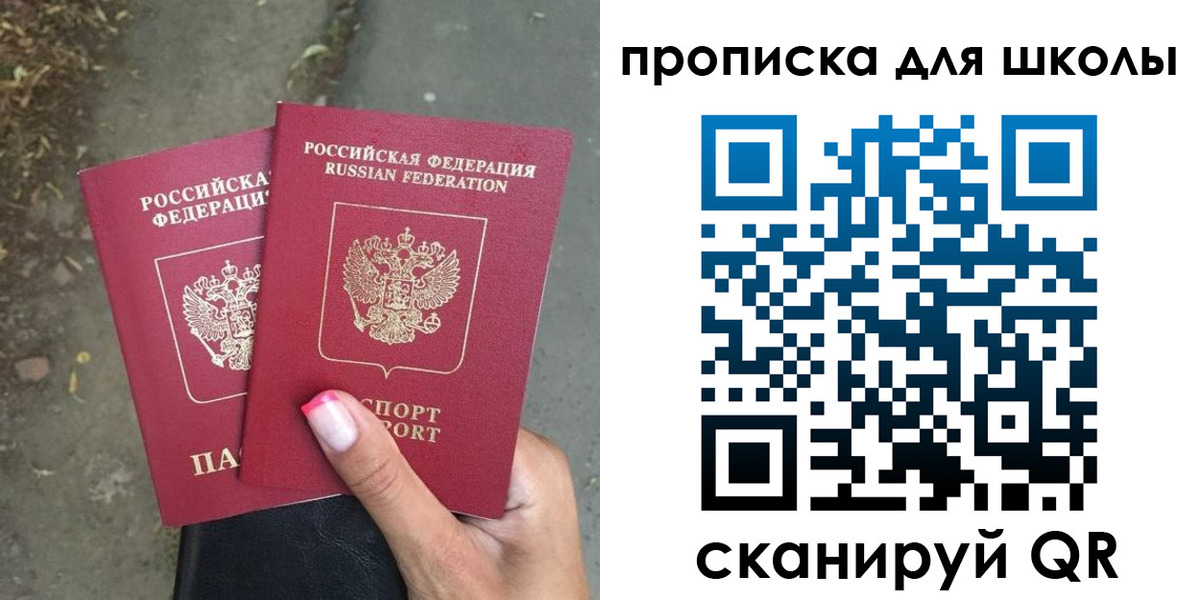 прописка в квартире в Крыму