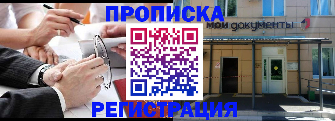 миграционный учет в Крыму