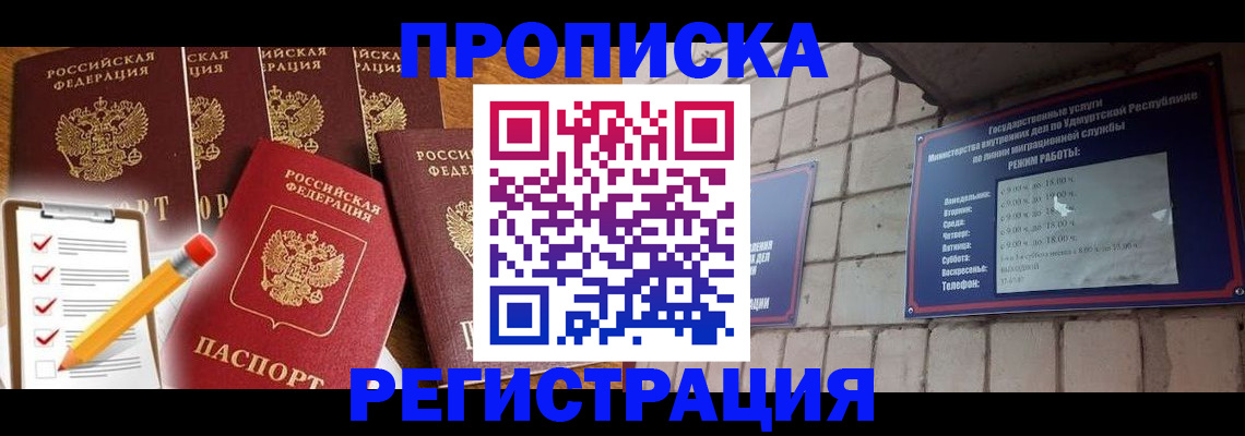 временная регистрация адрес в Крыму