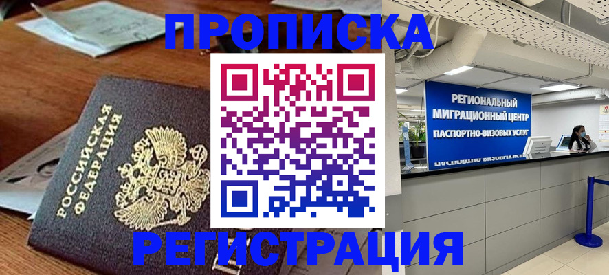 временная прописка в Крыму