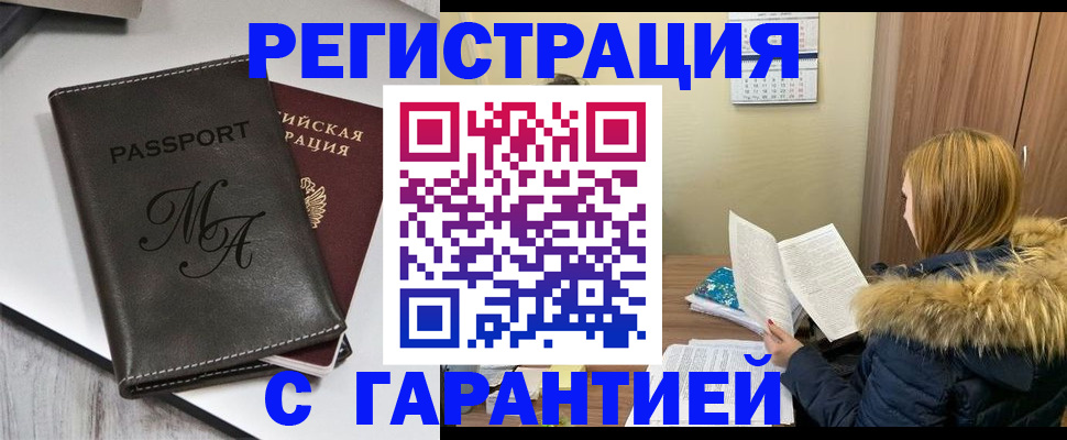 прописка для работы в Крыму