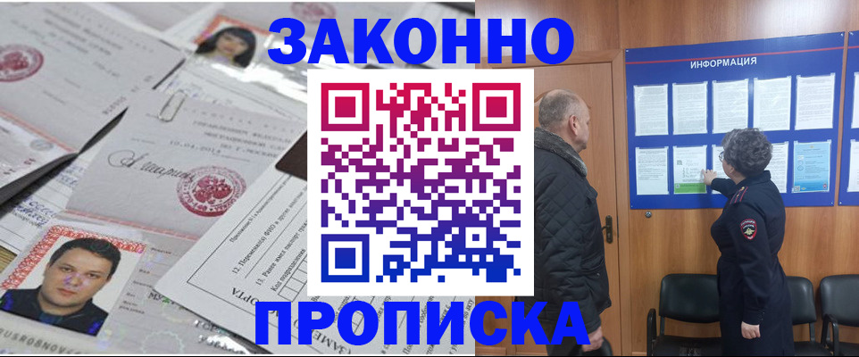 купить прописку в Крыму