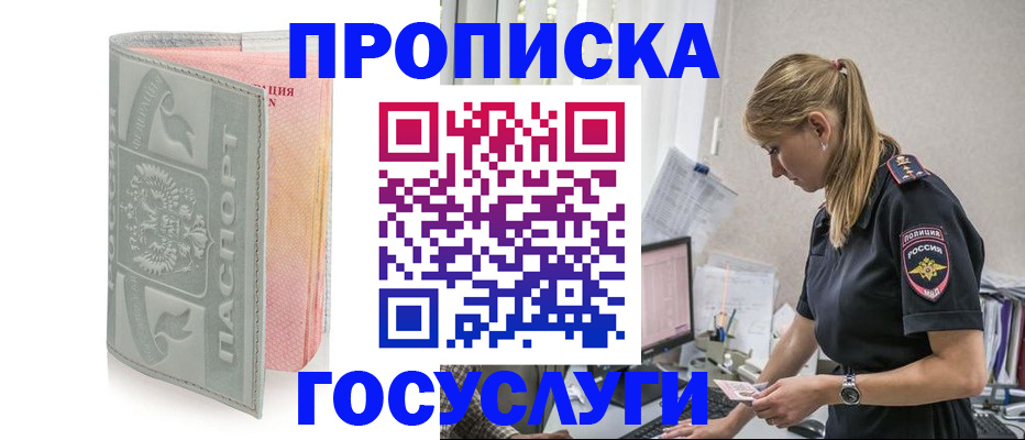 прописка для кредита в Крыму
