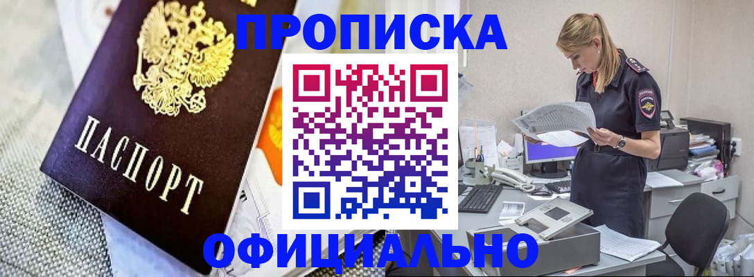 временная регистрация гарантия в Крыму
